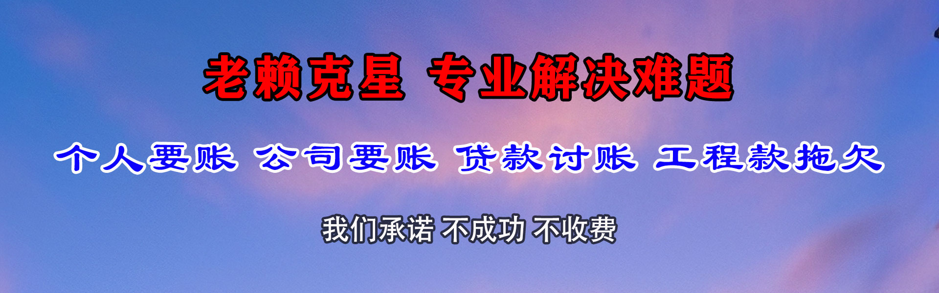 奉化要账公司
